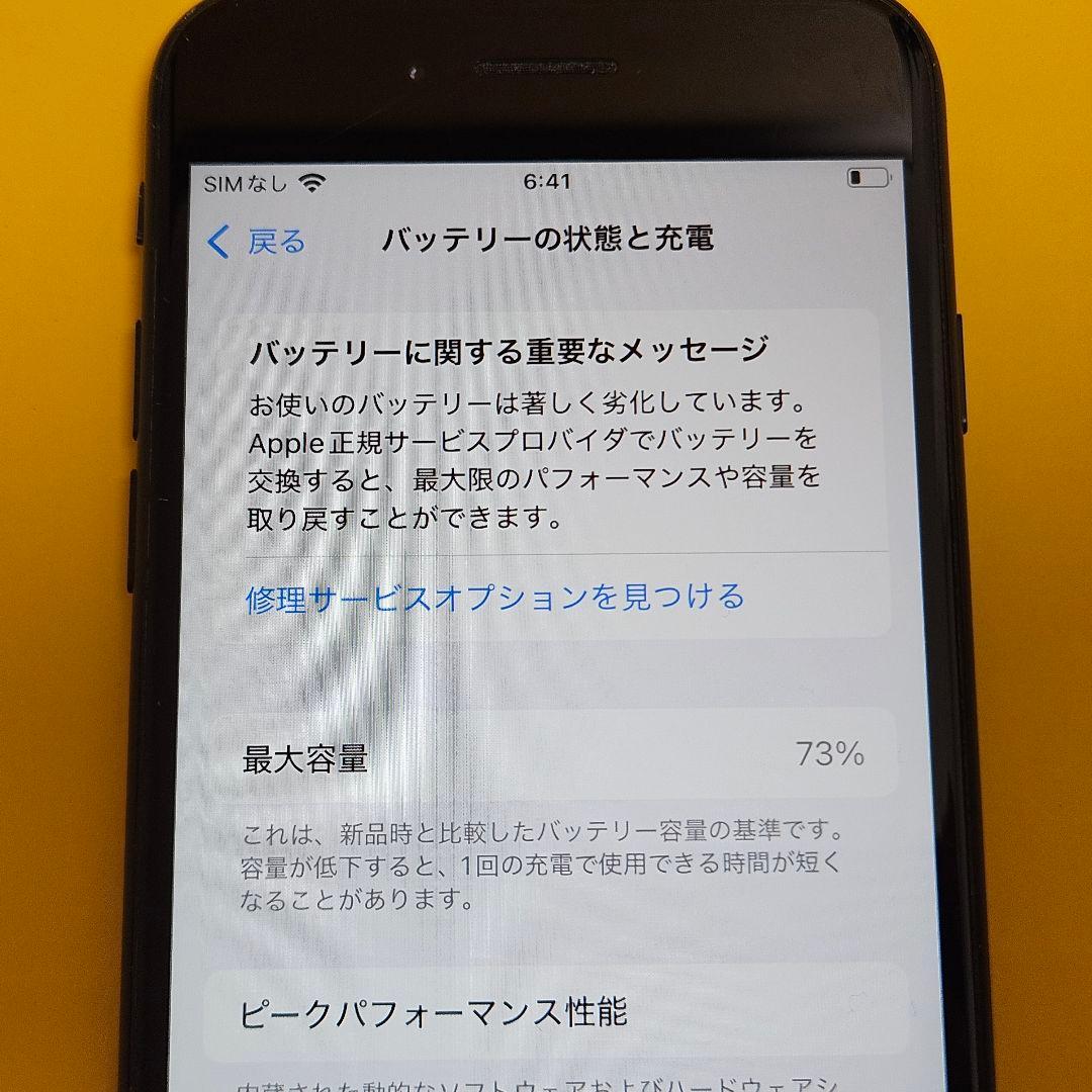 iPhone SE2 128GB｜24時間以内発送#767