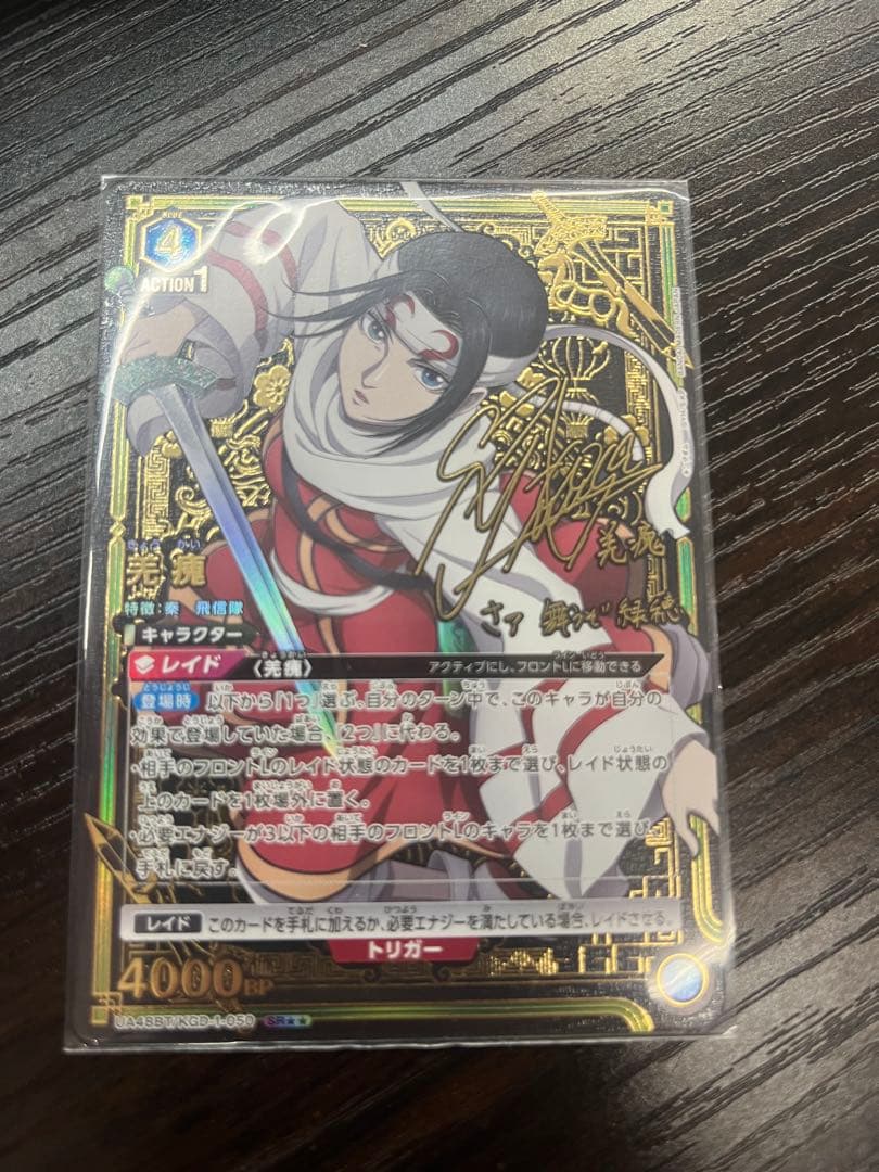 UNION ARENA キングダム 羌瘣 SR☆☆ 星2 パラレル