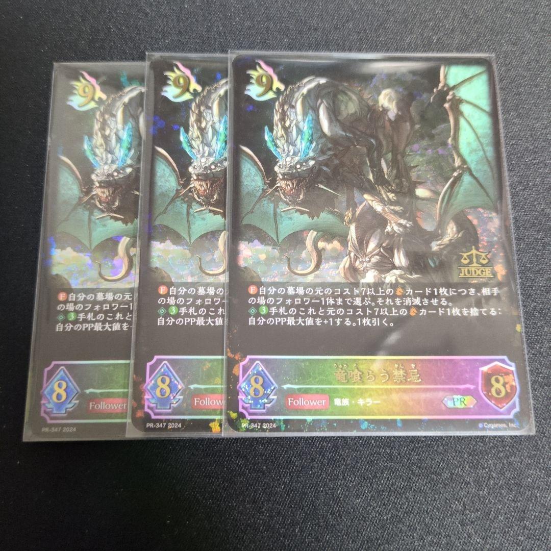 竜喰らう禁忌　プロモ　ジャッジ