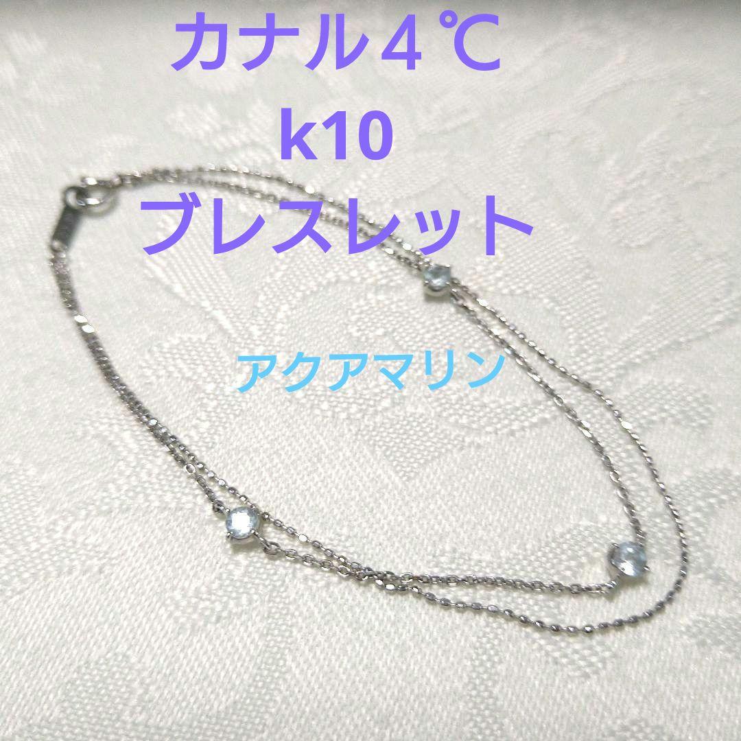 カナル４℃　k10ブレスレット　アクアマリン