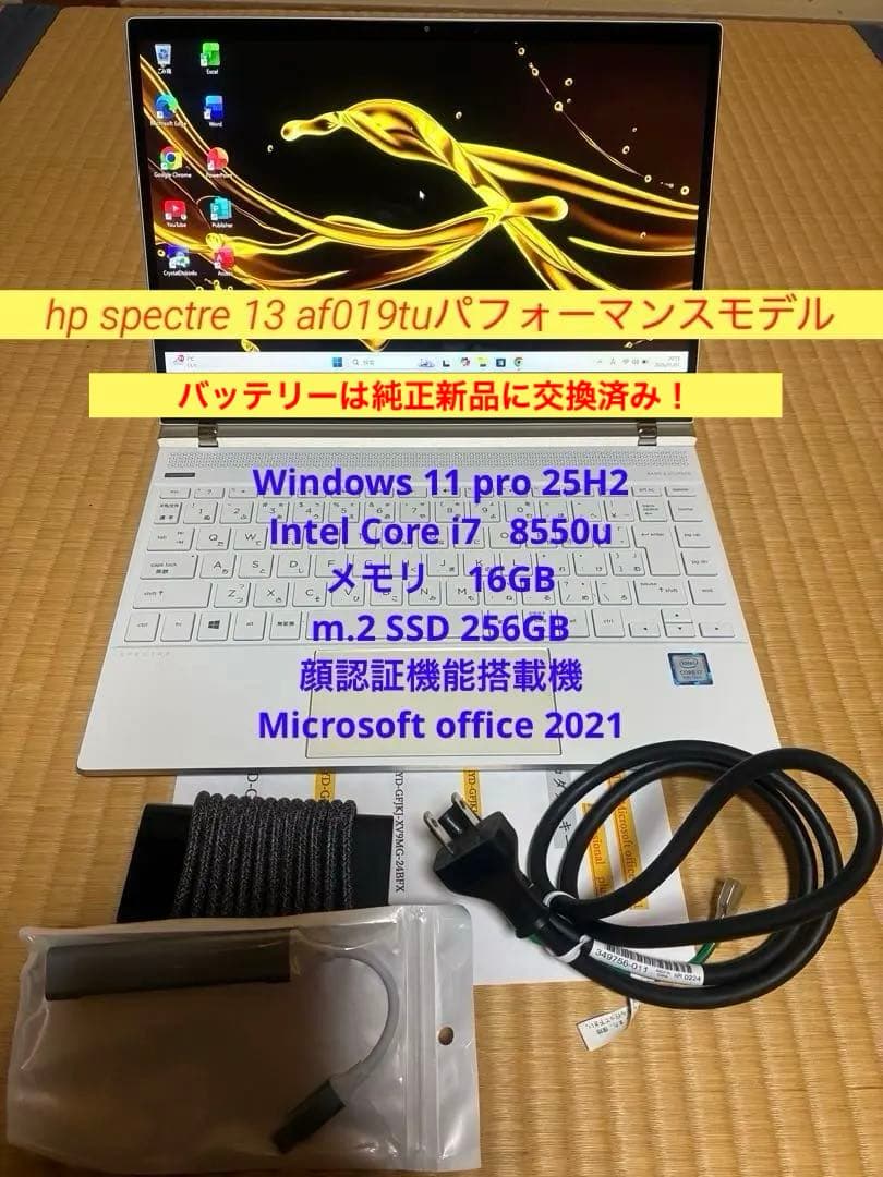 hp spectre 13 af019tu 美品　バッテリー新品！ちょい訳あり