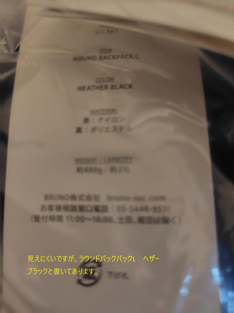 【新品】MILESTO STLAKT ラウンドバックパック L ヘザーブラック