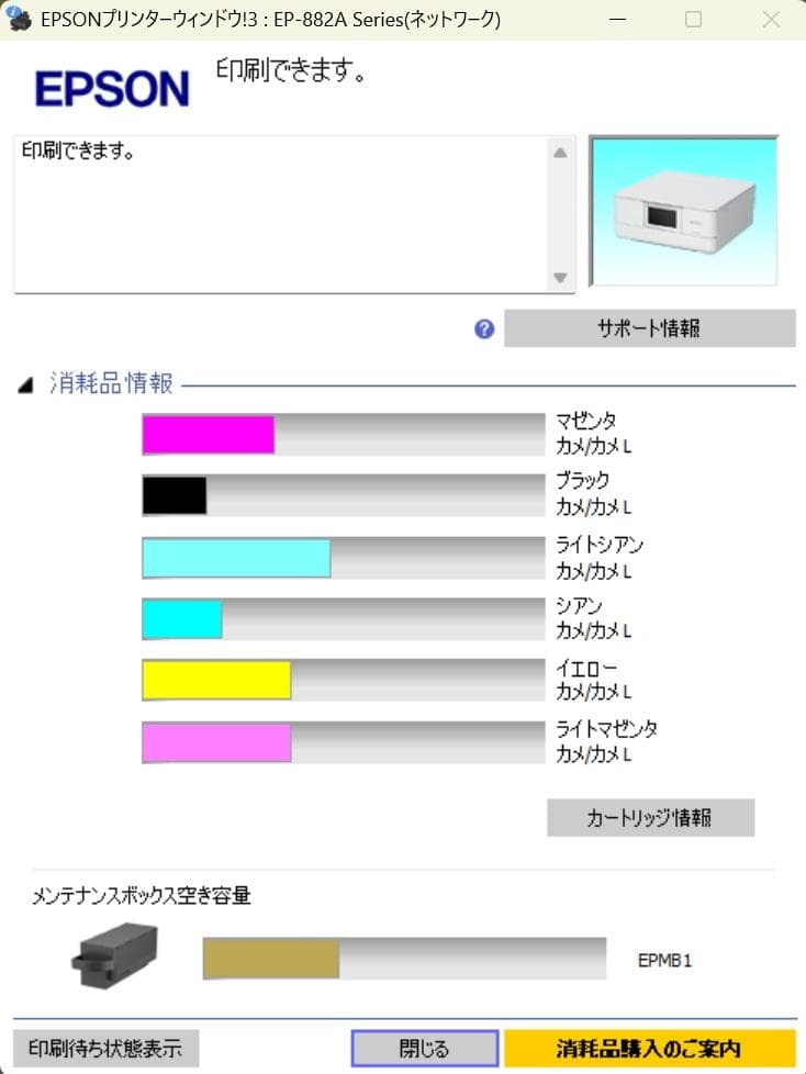 プリンター・複合機 EPSON EP-882AW