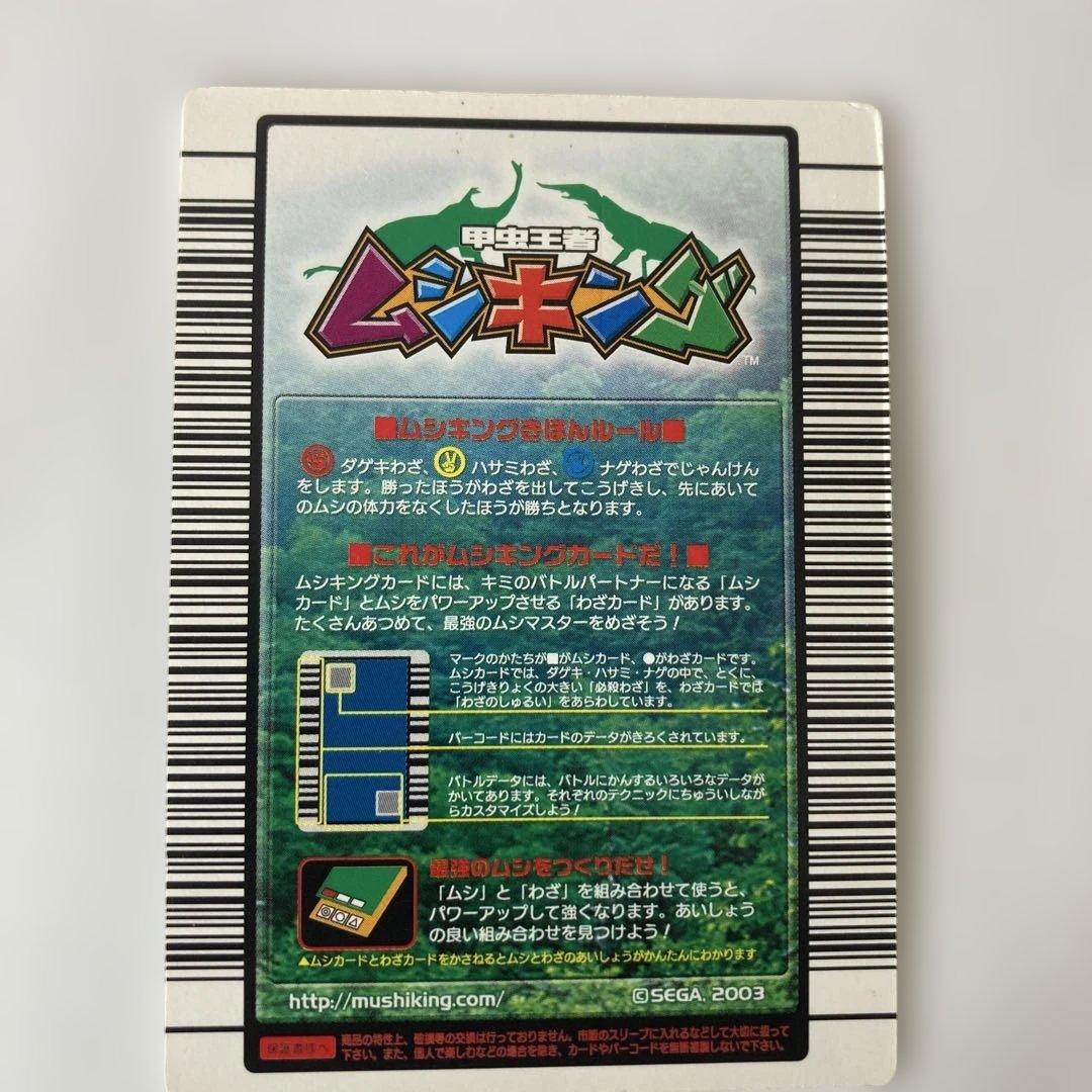 ムシキング　ギラファノコギリクワガタ