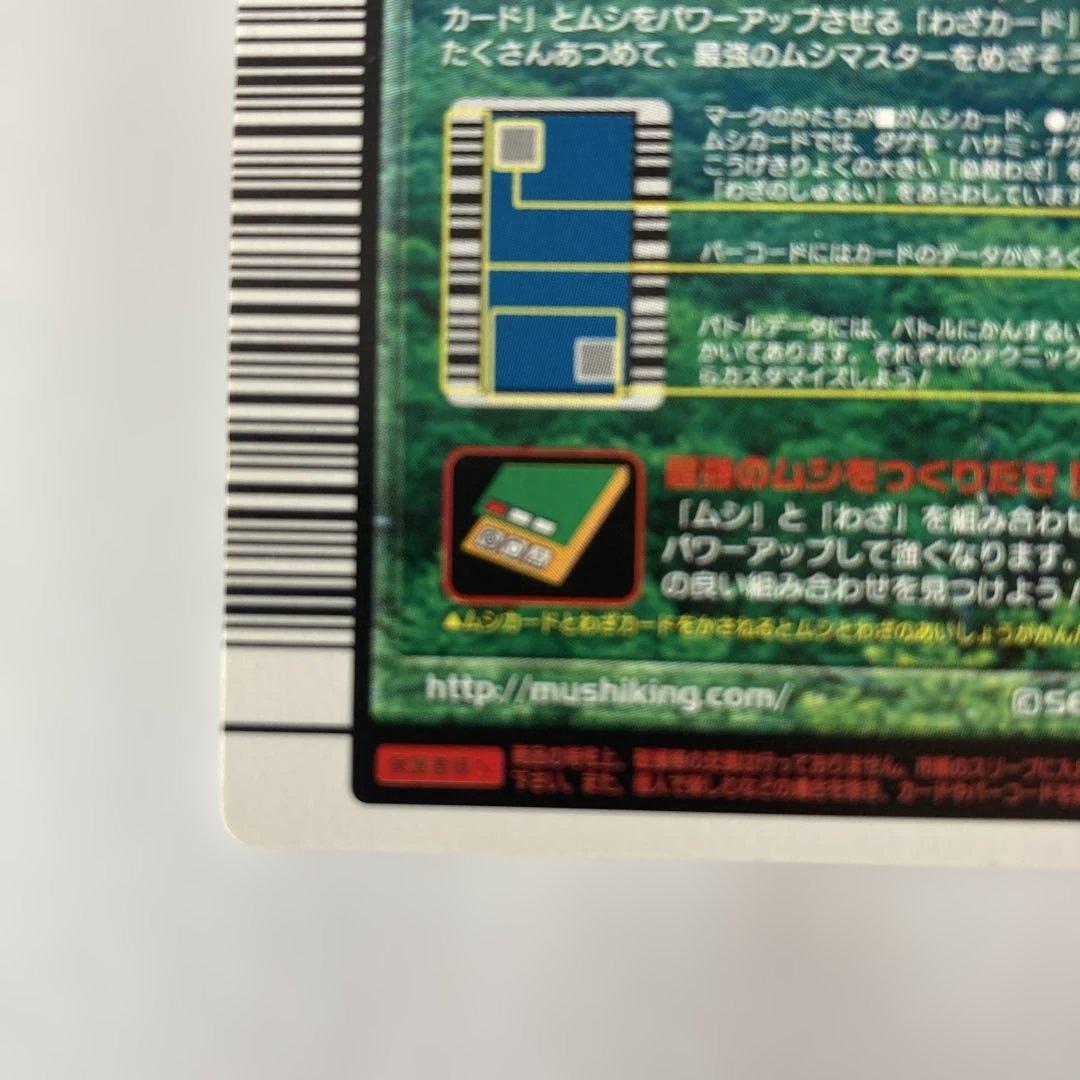 ムシキング　ギラファノコギリクワガタ