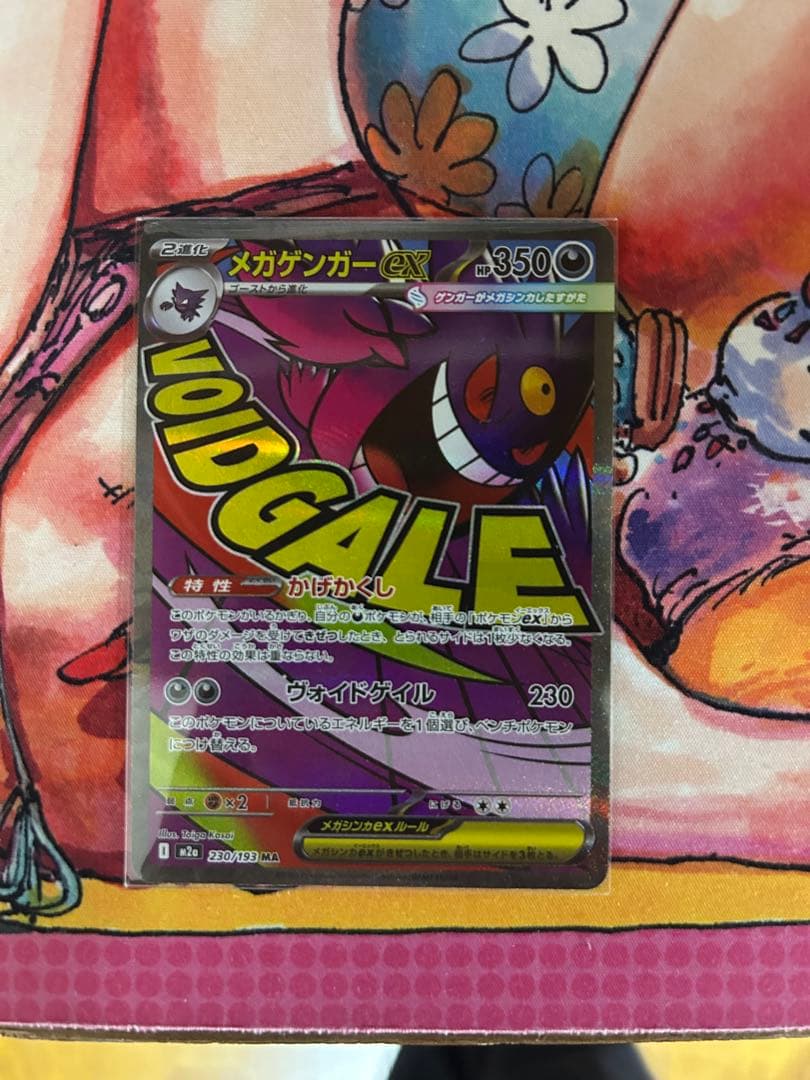 メガゲンガーEX ポケモンカード　中国版エラーカード