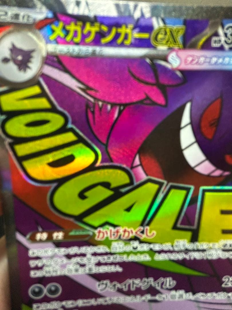 メガゲンガーEX ポケモンカード　中国版エラーカード