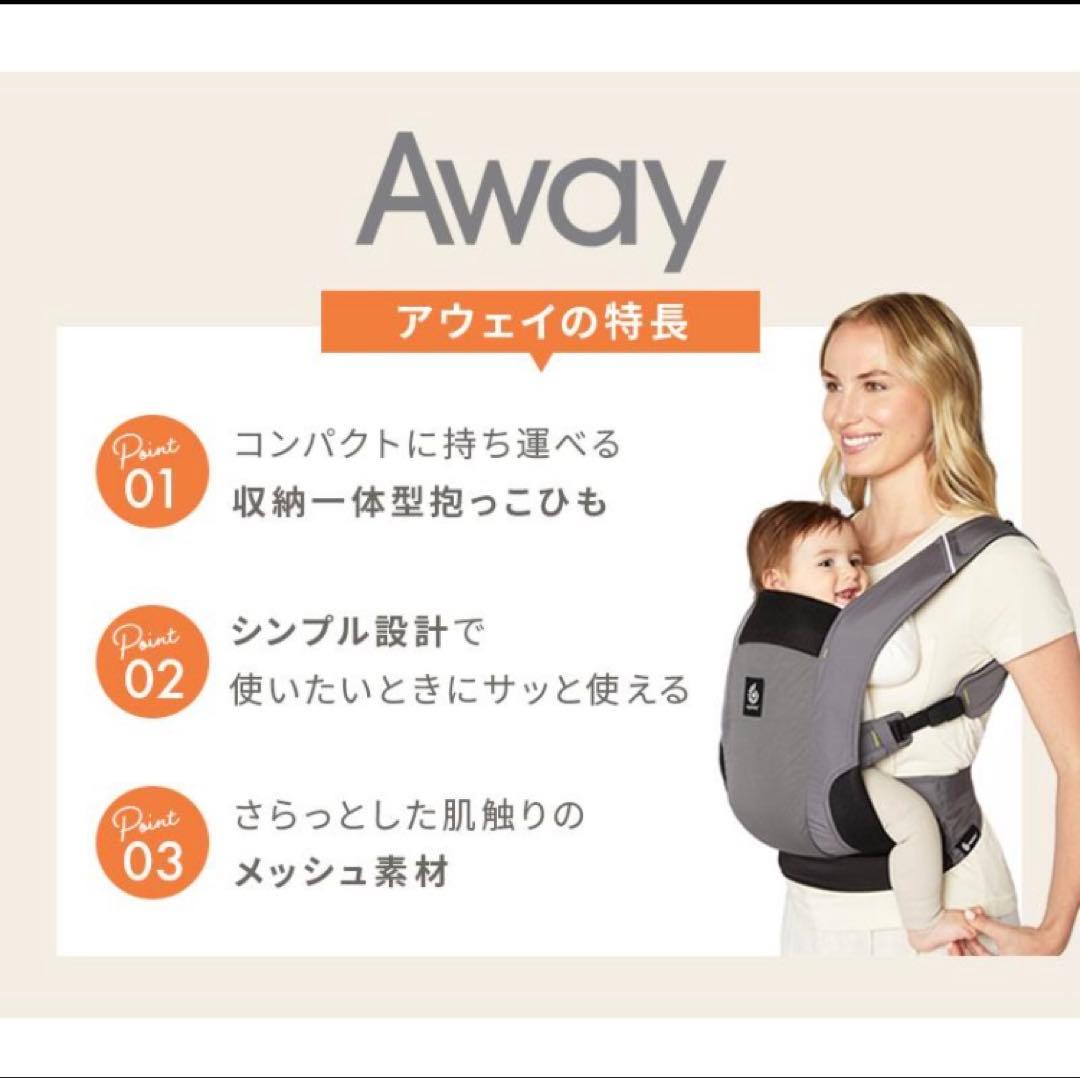 Ergobaby AWAY エルゴベビー アウェイ 抱っこ紐　グレー