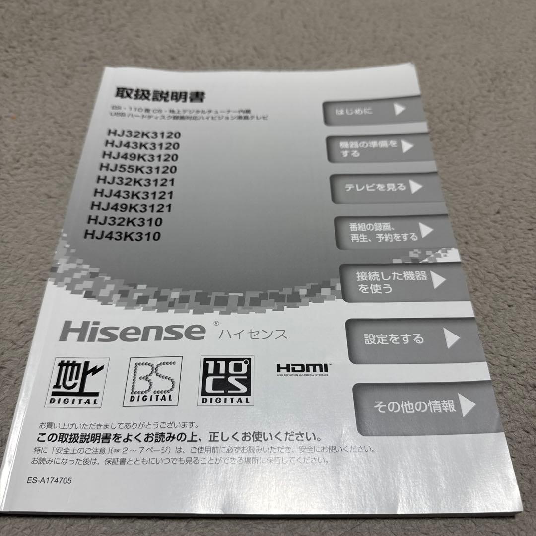 ハイセンス　32V型液晶テレビ　 HJ32K3120　ハイビジョン　2018年製