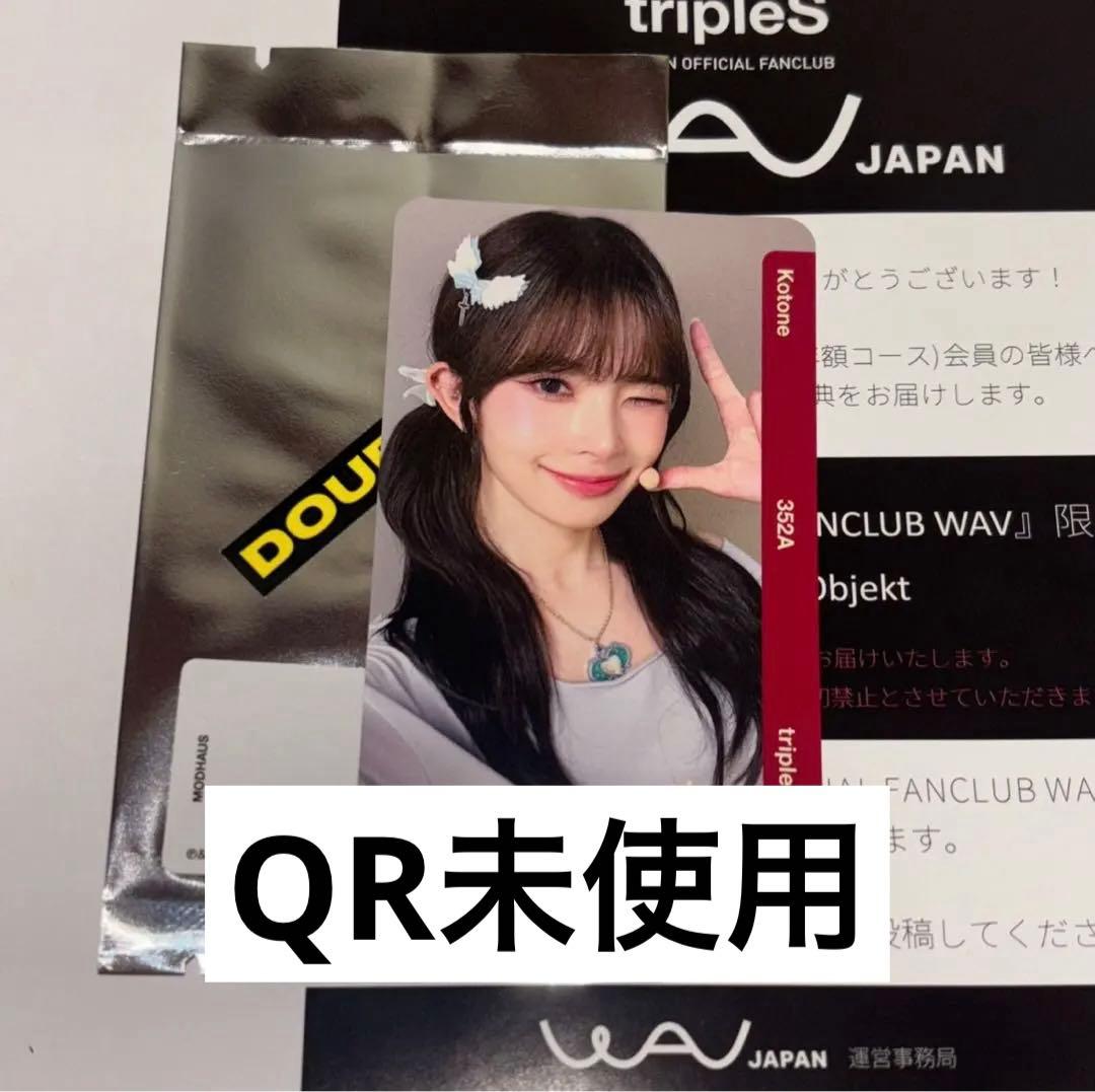 tripleS トエス コトネ トレカ fc objekt AA352