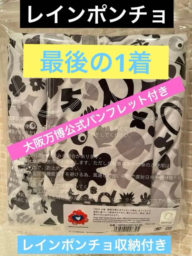 ⭐️新品未開封⭐️ ミャクミャク レインポンチョ（EXPO 2025公式限定グッズ）