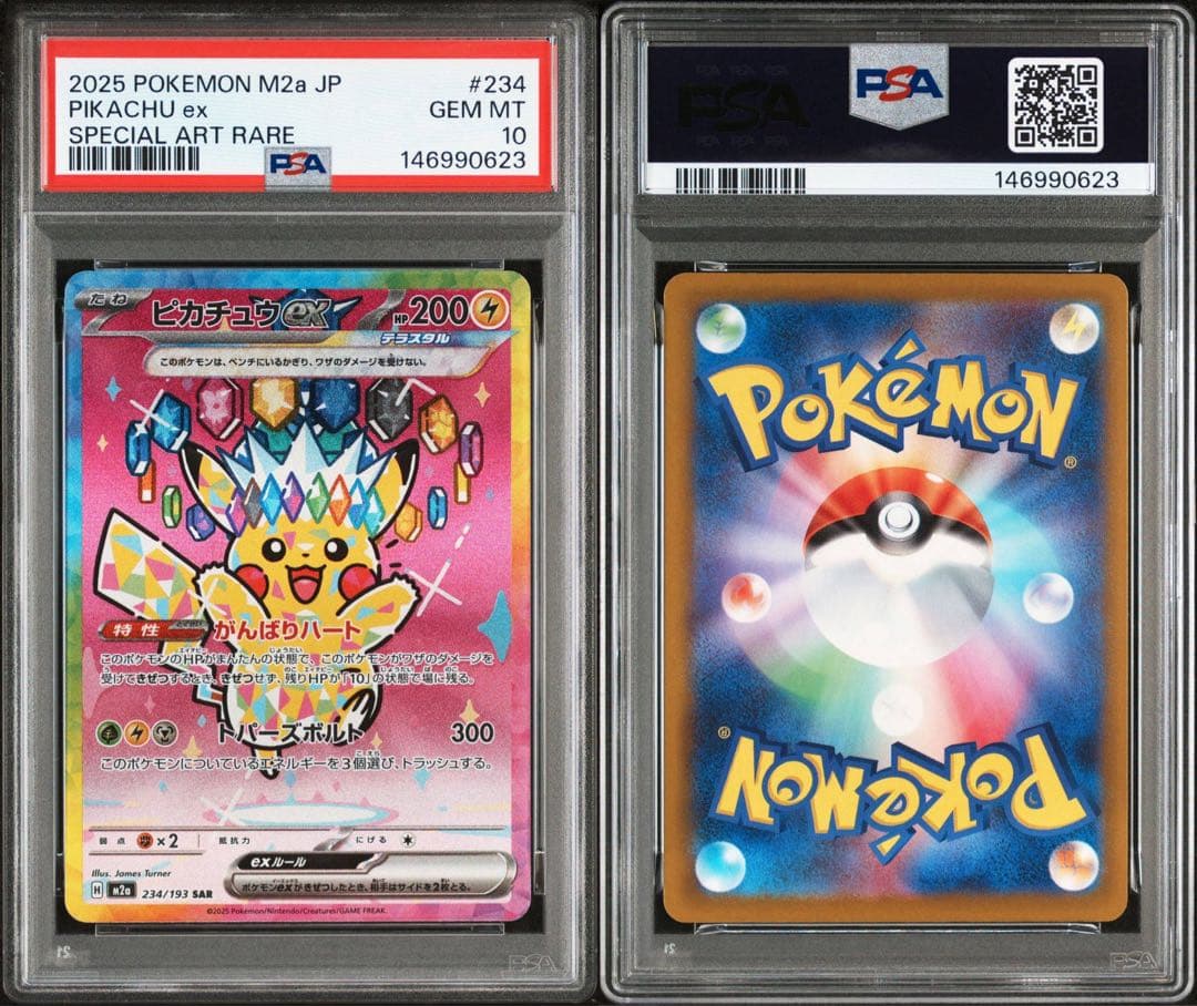 PSA10 ピカチュウex SAR M2a 234/193 メガドリーム 23