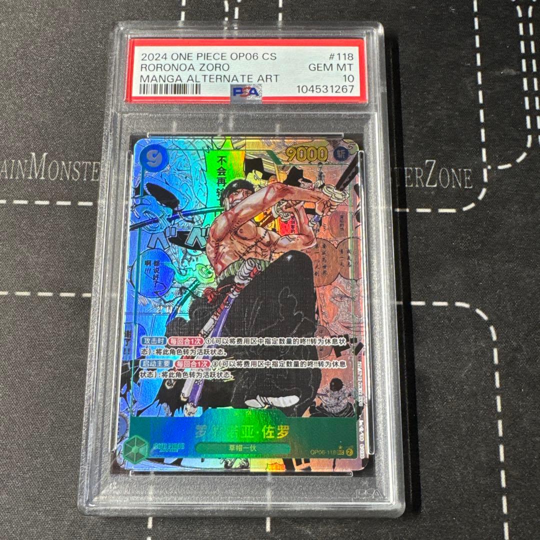 ゾロ コミパラ 中国語版 シリアル NO.207 psa10 双璧の覇者