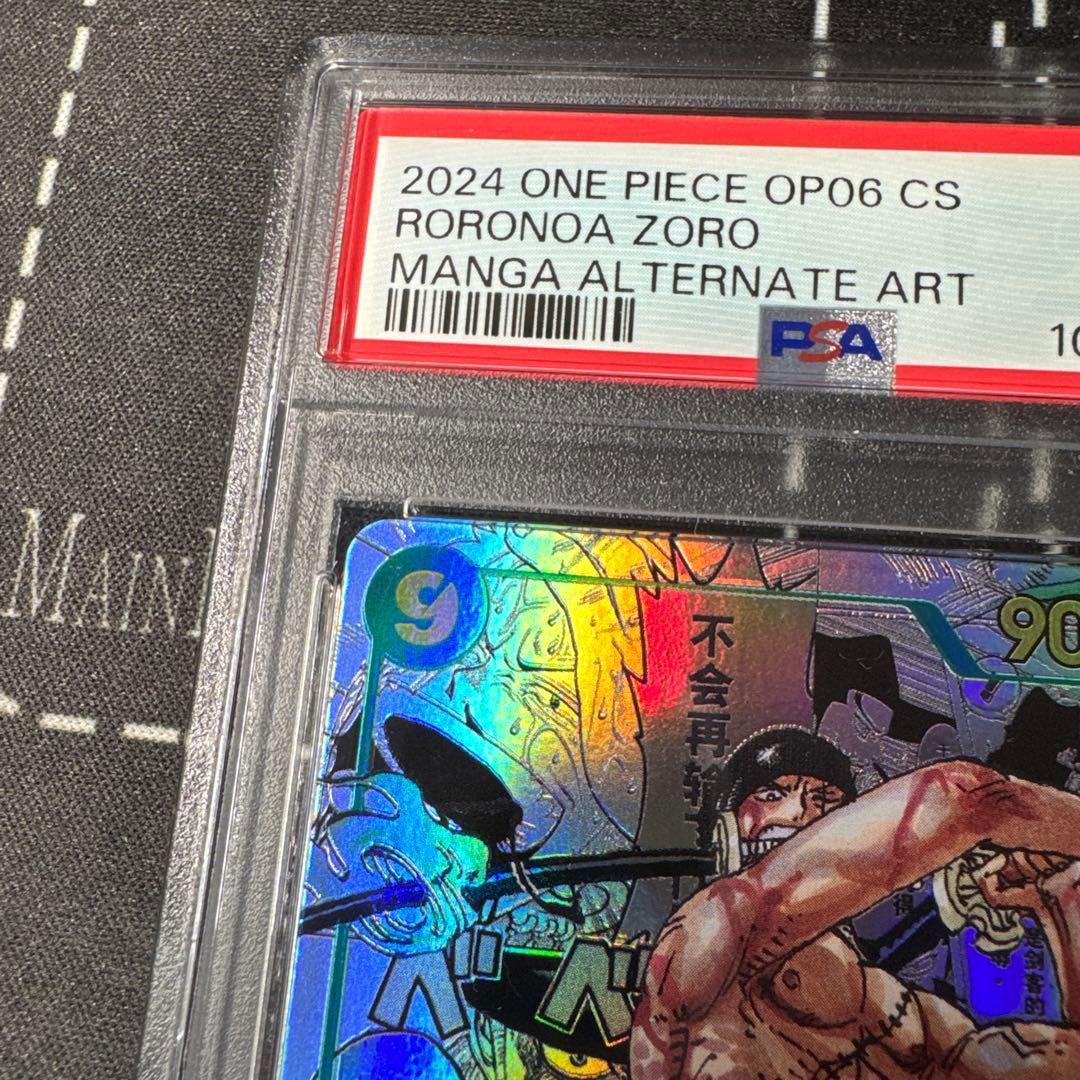 ゾロ コミパラ 中国語版 シリアル NO.207 psa10 双璧の覇者