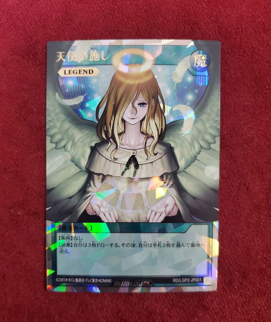 天使の施し(オーバーラッシュレア)