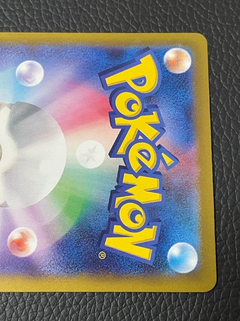 ピカチュウex SAR 132/106 超電ブレイカー