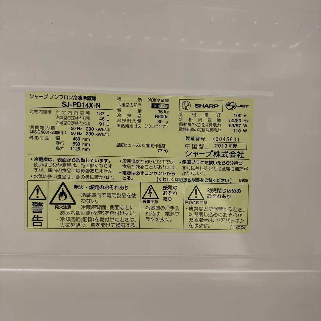 シャープ　シルバー　上下二段式冷蔵庫