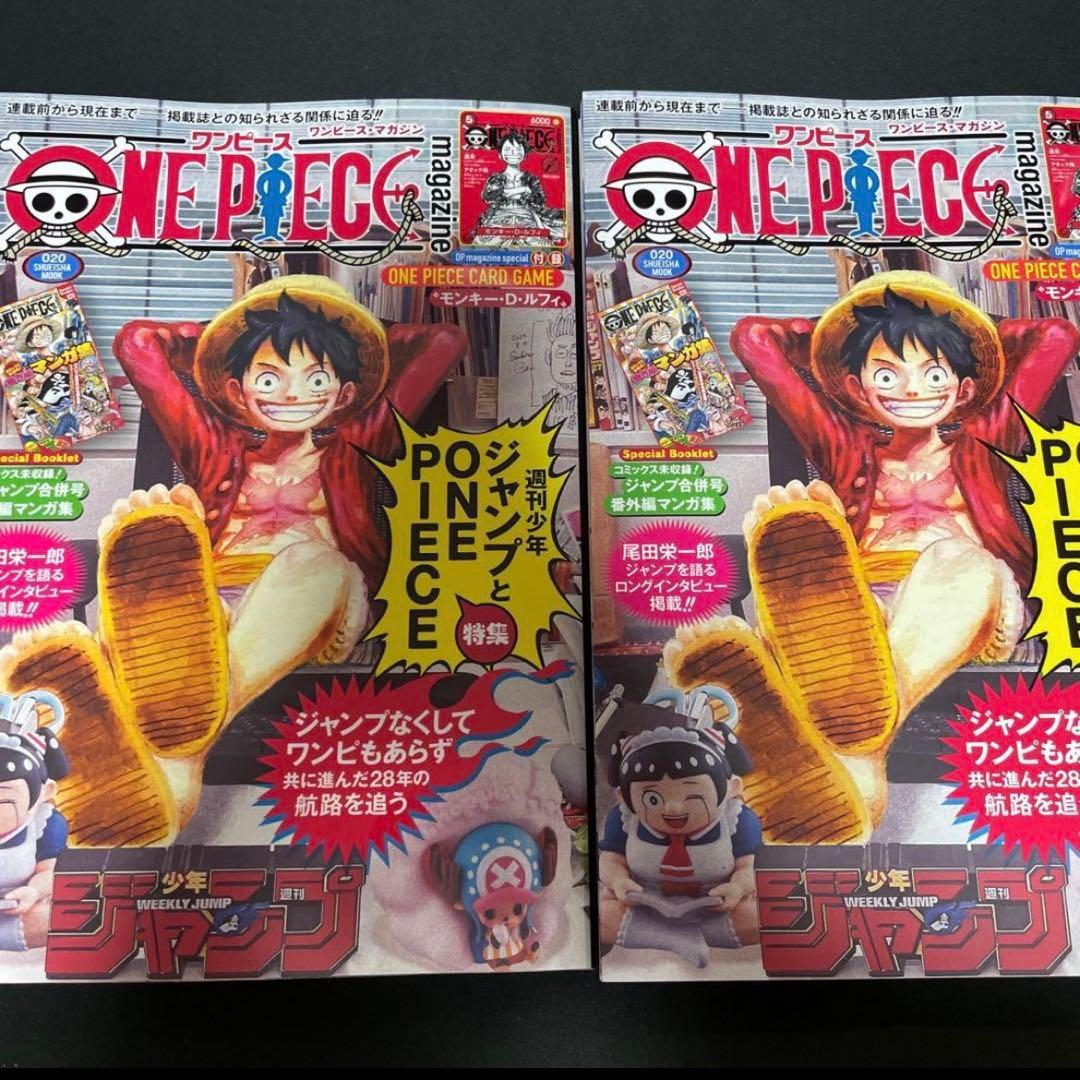 ワンピースマガジン 20号付録 モンキー・D・ルフィ　2冊セット