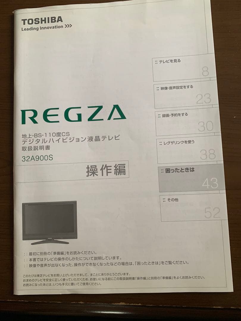 東芝 REGZA 32A900S