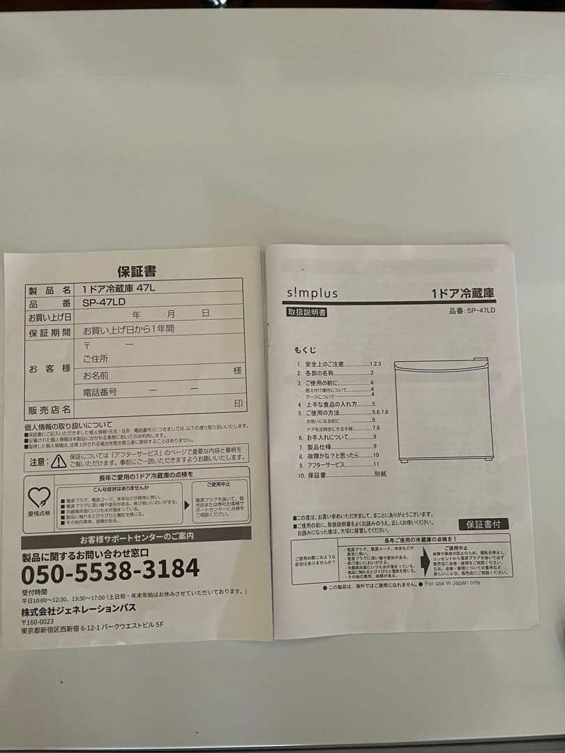 ホワイト冷蔵庫 2段棚 温度調整ダイヤル付き　47L
