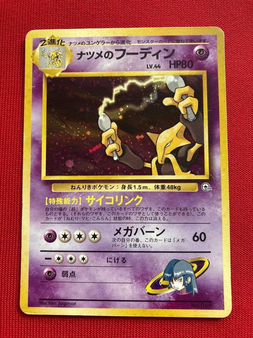 ポケモンカード　旧裏　キラカード　まとめ売り　㉖