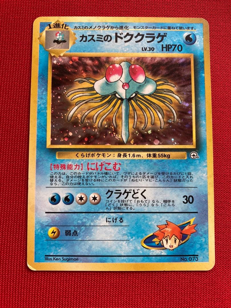 ポケモンカード　旧裏　キラカード　まとめ売り　㉖