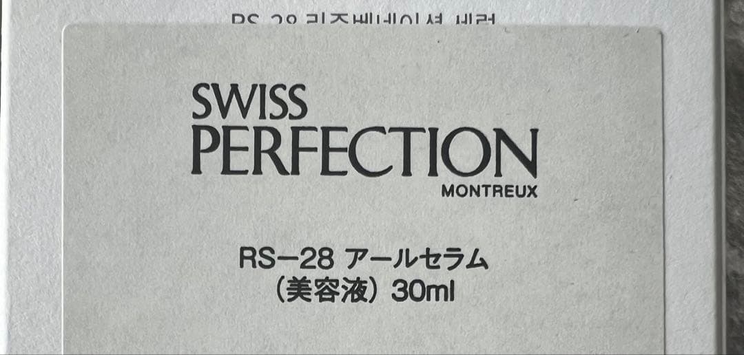 SWISS PERFECTION RS-28 美容液 30ml
