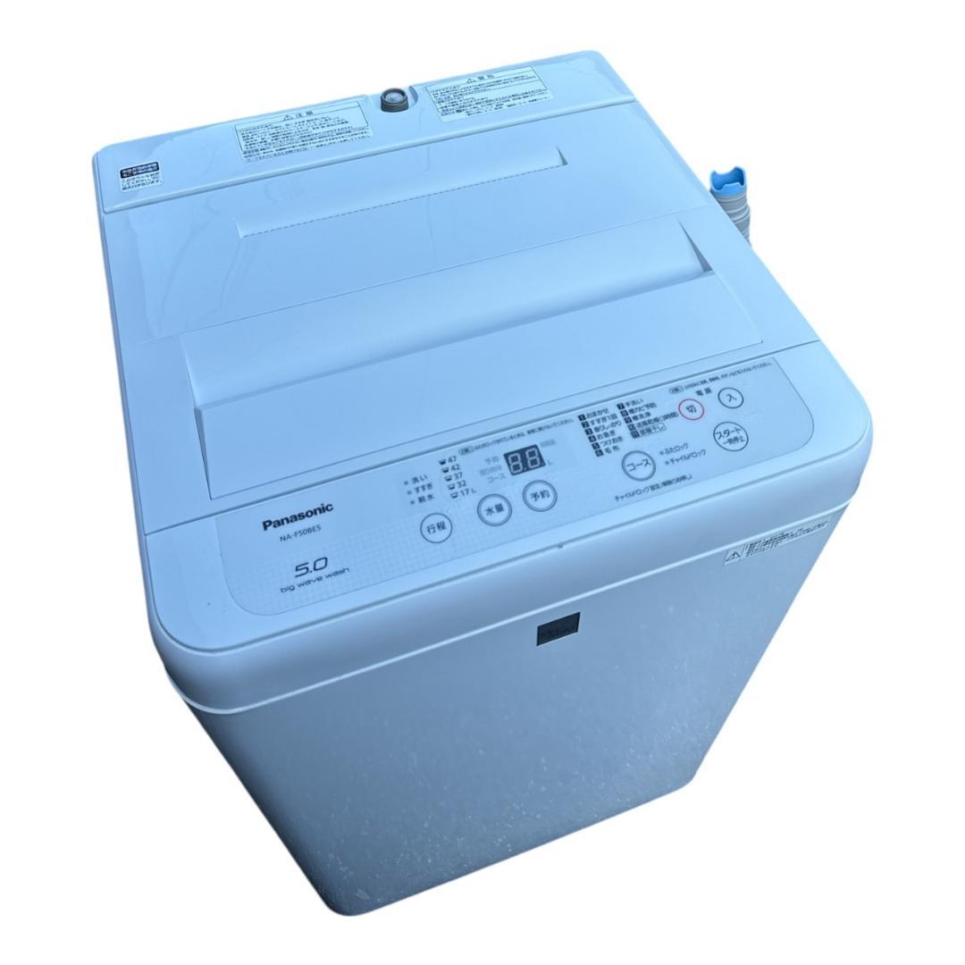 大阪京都限定 美品 パナソニック 全自動洗濯機 NA-F50BE5 2017年製