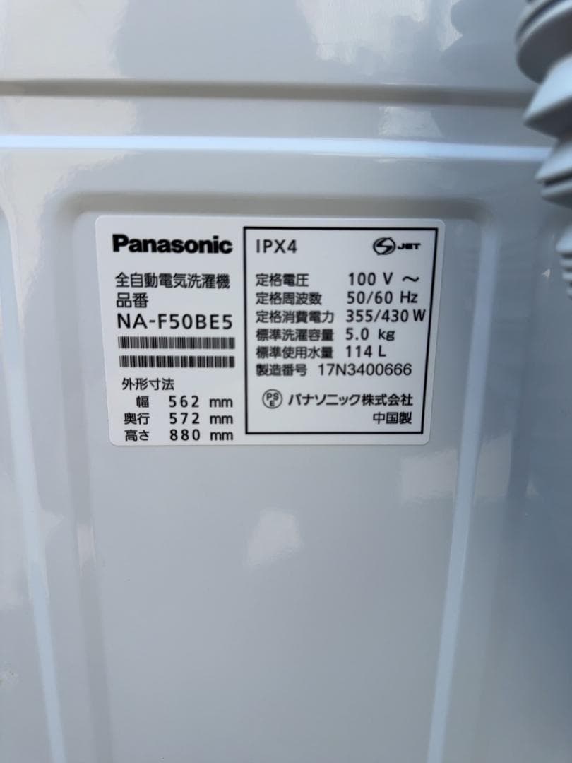 大阪京都限定 美品 パナソニック 全自動洗濯機 NA-F50BE5 2017年製