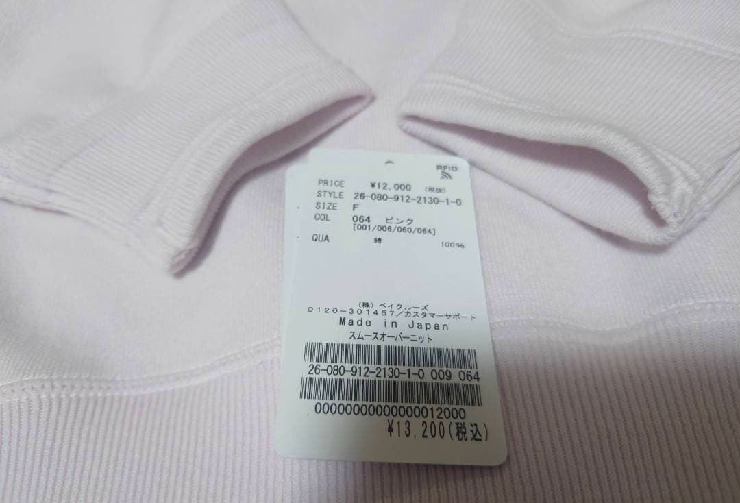 SLOBE IENA スローブイエナ スムースオーバーニット ピンク