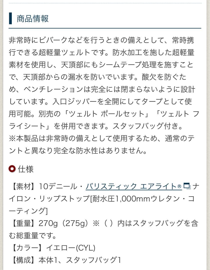 モンベル　montbell U.L.ツェルト　未使用