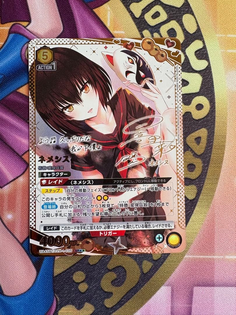 ネメシス　星2パラレル　サイン　ユニオンアリーナ　ToLOVEる　とらぶる