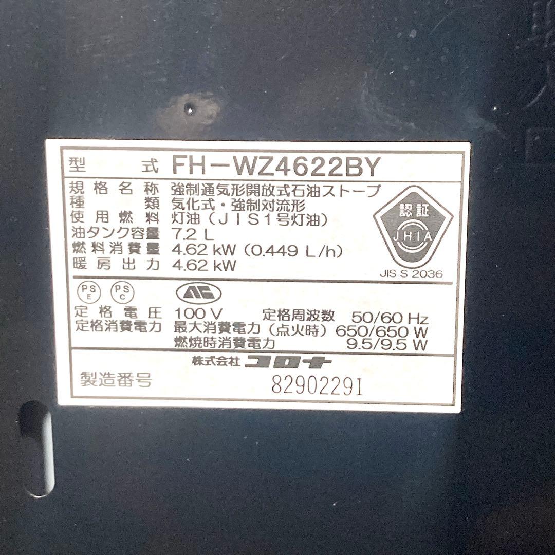 【良品✨】コロナ 石油ファンヒーター FH-WZ4622BY 2022