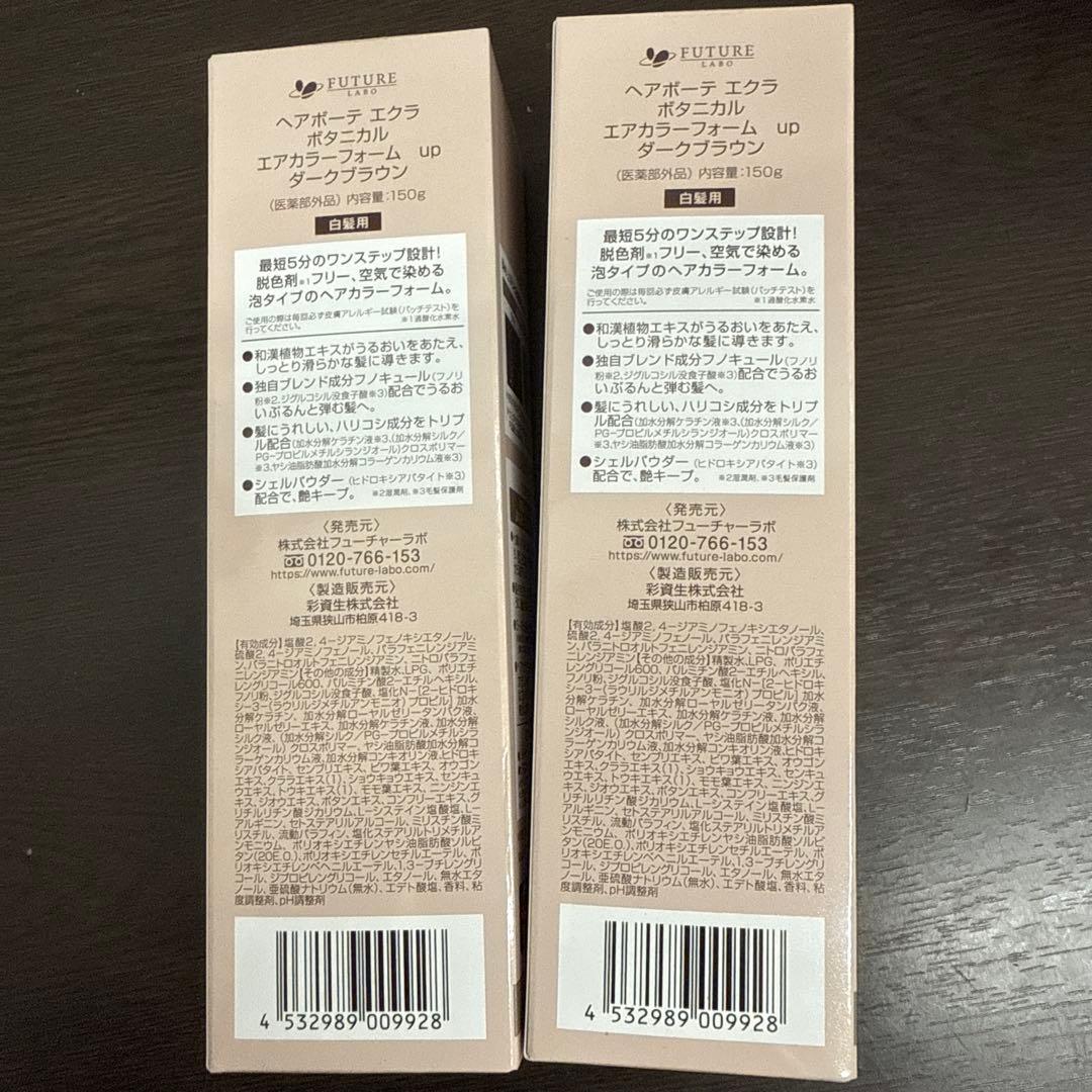 ヘアボーテ　エアカラーフォーム　2本