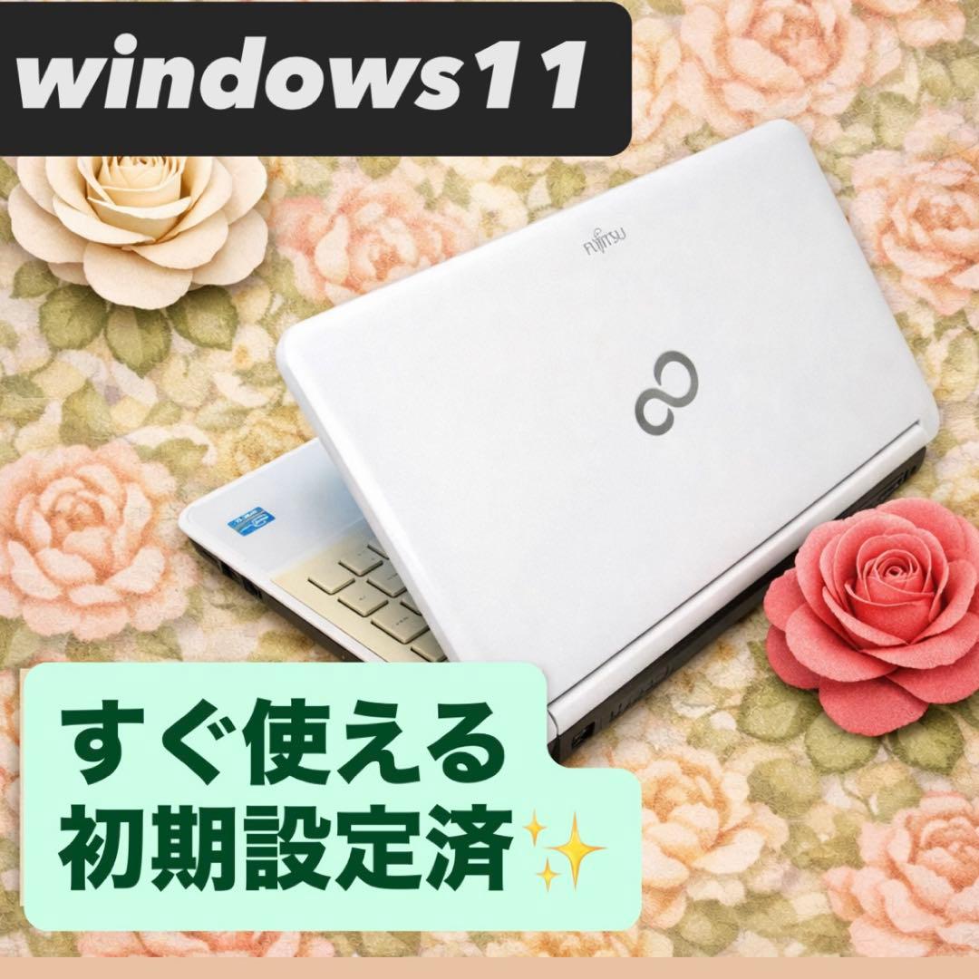 最新windows11✨初期設定済すぐ使える富士通白ノートパソコンカメラ付