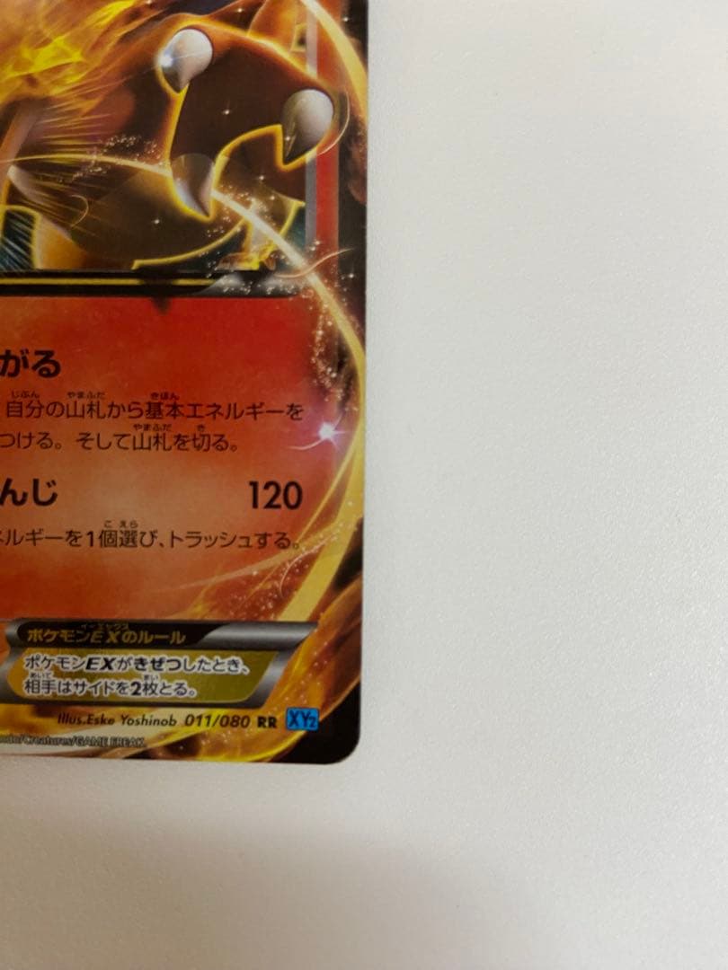 リザードンEX：夏休みプレゼントキャンペーン PROMO XYシリーズプロモ