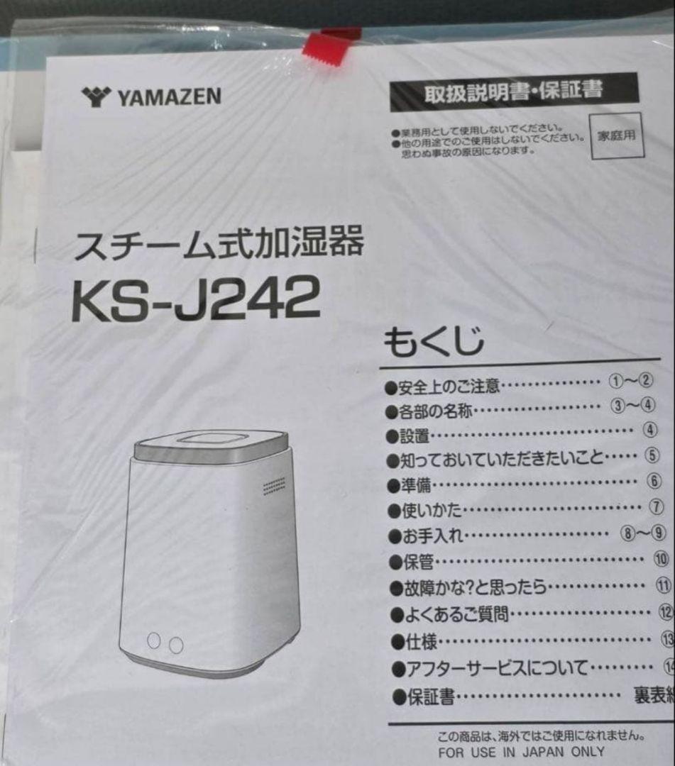 山善 加熱式加湿器 スチーム式 上部給水 2.4L 大容量 ブラック