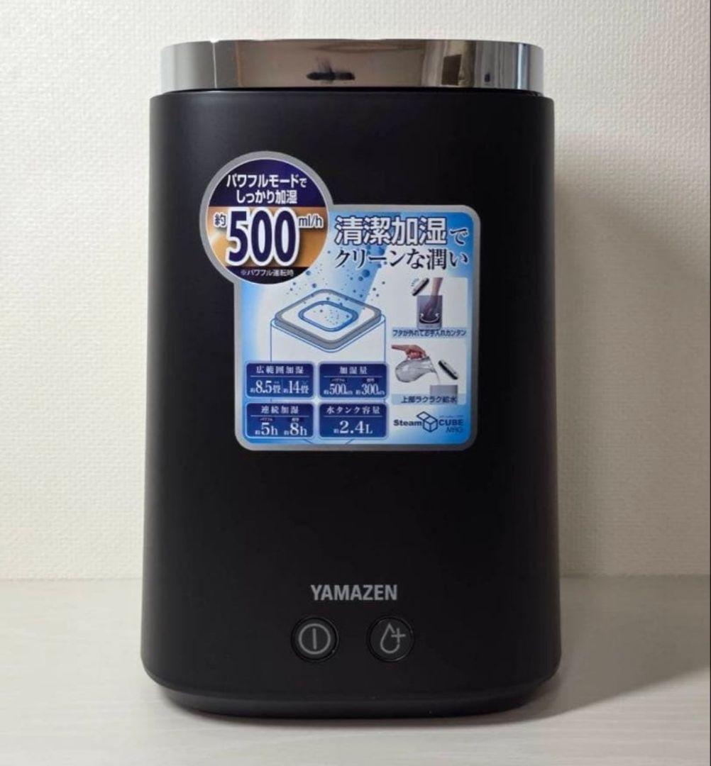 山善 加熱式加湿器 スチーム式 上部給水 2.4L 大容量 ブラック