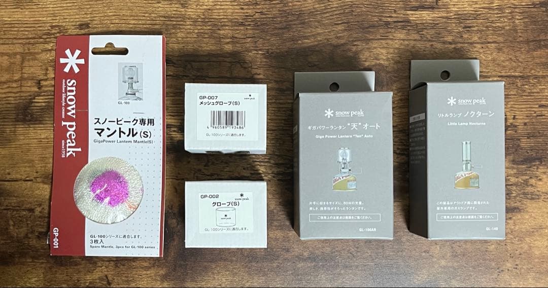  peak スノーピーク ランタン セット