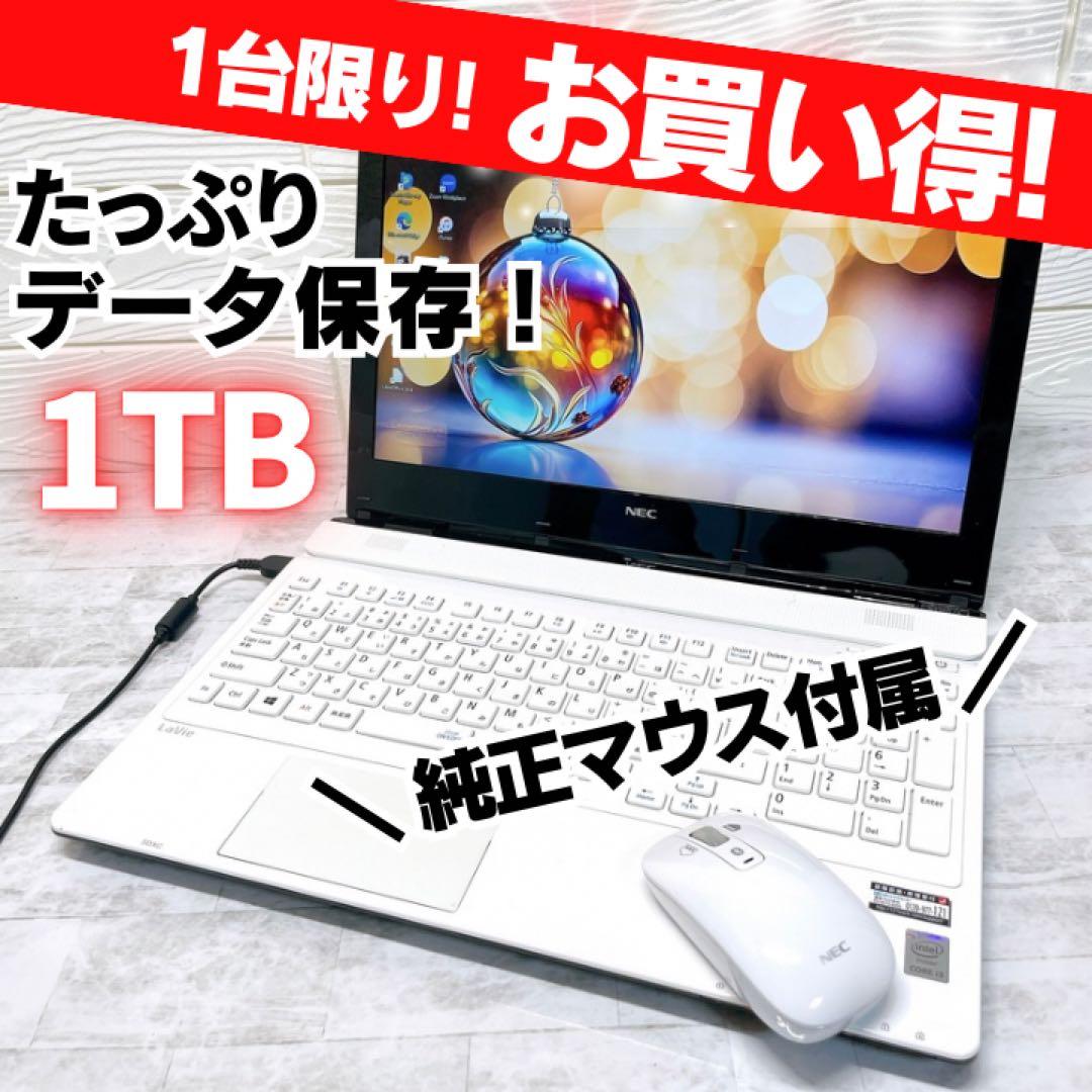 大特価✨1TB✨メモリ8GB ブルーレイ✨Windows11 ノートパソコン
