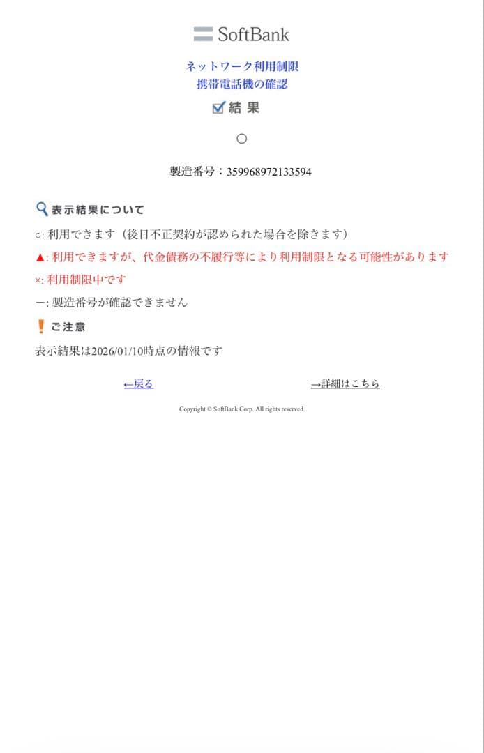 iPhoneSE3世代　ジャンク品