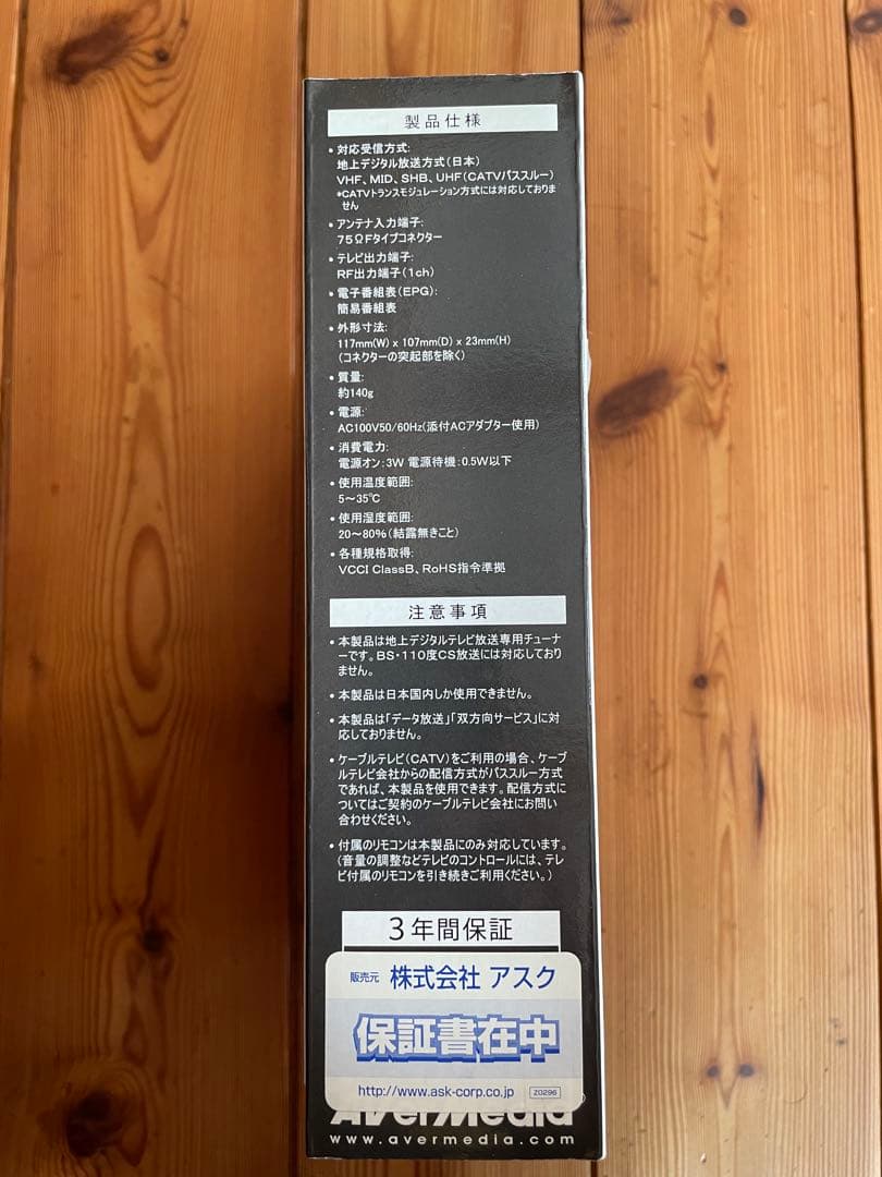 AVerMedia AVT-A285 地デジ変換ボックス