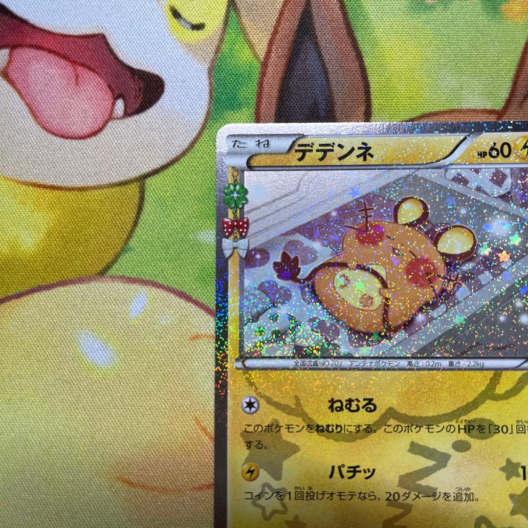 ポケモンカード デデンネ U CP3 ポケキュンコレクション 012/032