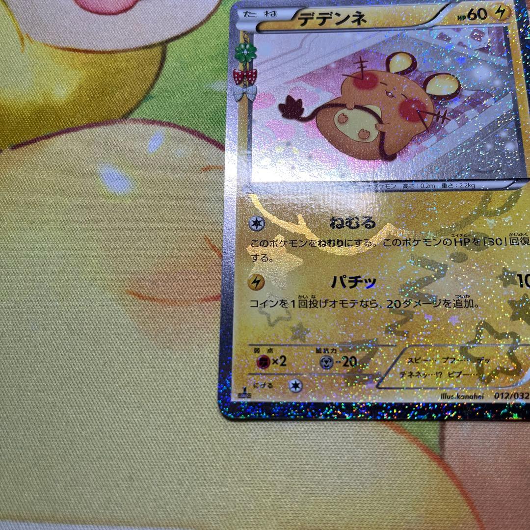 ポケモンカード デデンネ U CP3 ポケキュンコレクション 012/032