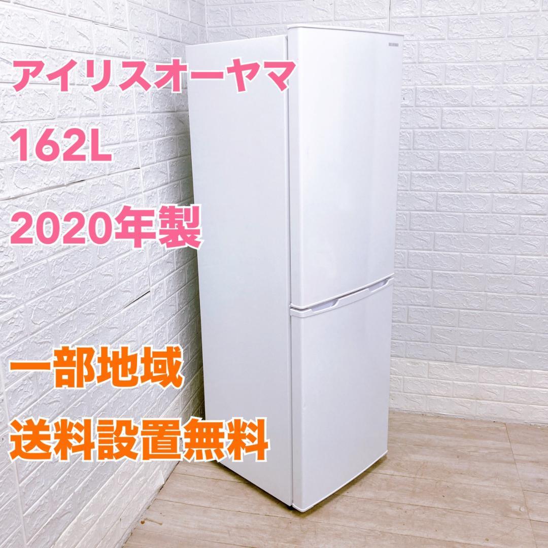 MKT1107109 アイリスオーヤマ 162L 冷蔵庫 一人暮らし 小型