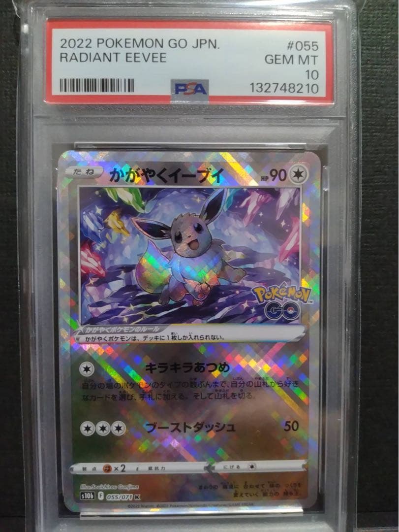 【psa10】かがやくイーブイ