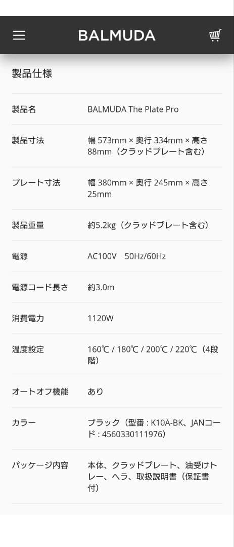 【新品・未使用】 BALMUDA The Plate Pro ホットプレート