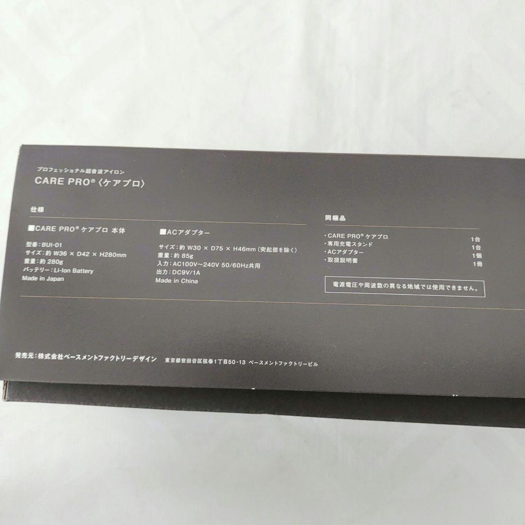 【未使用】ケアプロ　CARE PRO 超音波アイロン　BUI-01