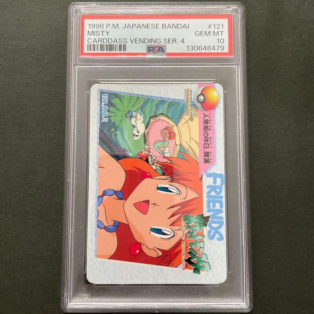 ポケモンカード アニメコレクション カスミ PSA10