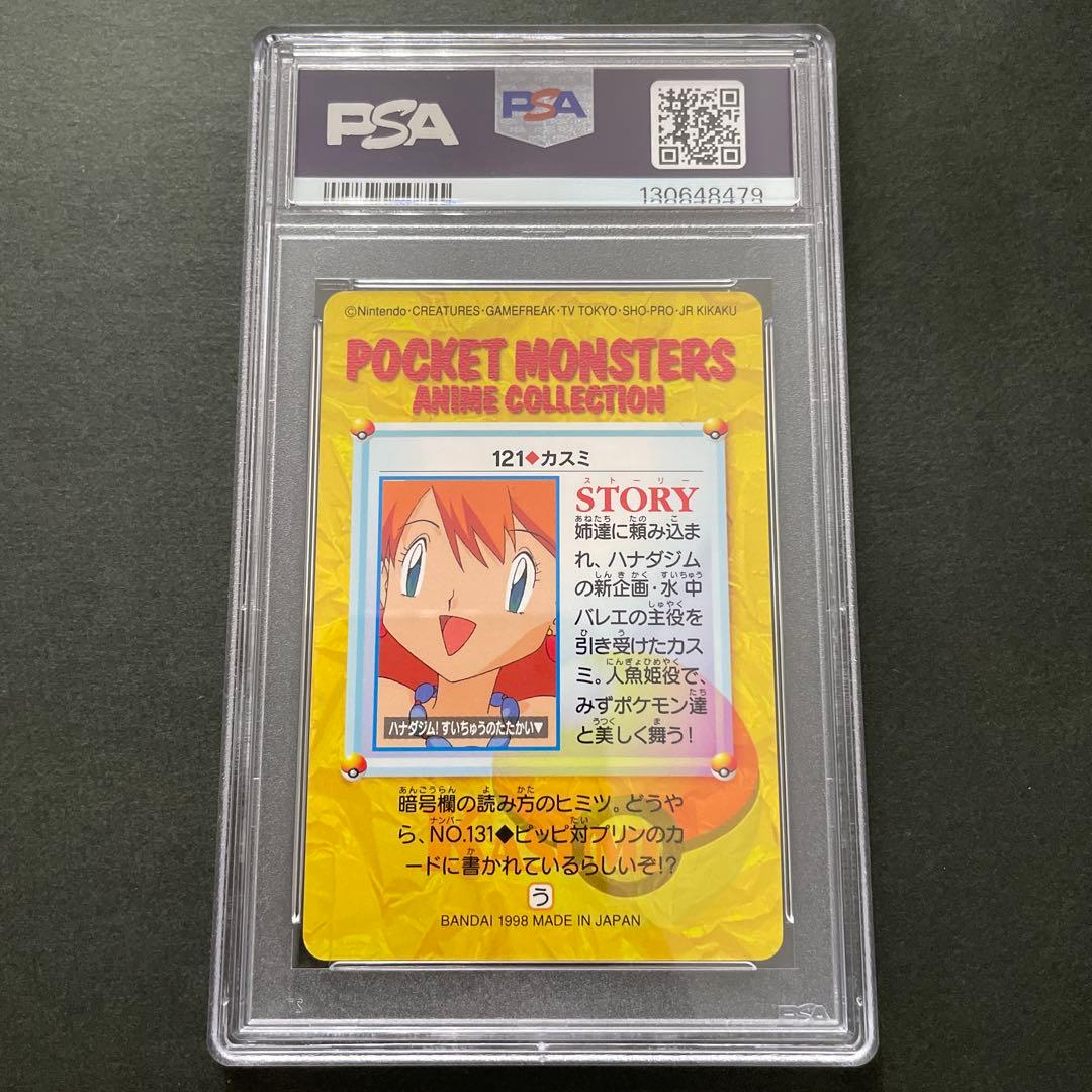 ポケモンカード アニメコレクション カスミ PSA10